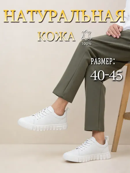 Кроссовки из натуральная кожа