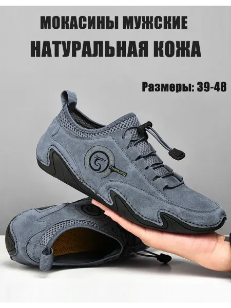 Мокасины из натуральной кожи