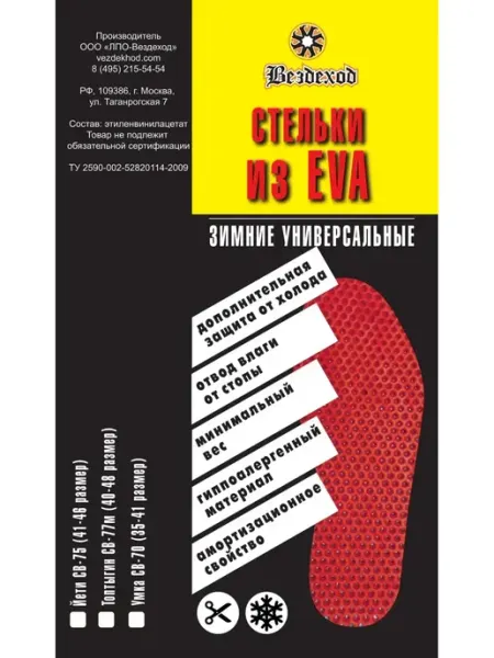 Вездеход Термостельки для сапог УМКА С-70
