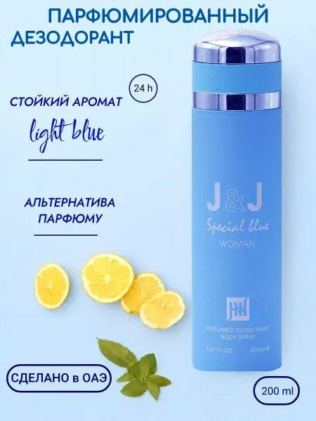 D&Z Aroma Дезодорант парфюмированный женский J&J Special Blue