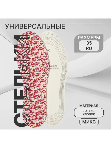 ONLITOP Детские универсальные стельки для обуви до 36 р-р, 4 шт