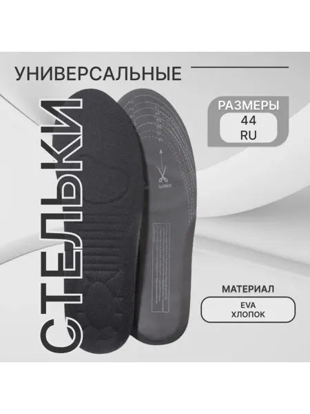 ONLITOP Спортивные двухслойные стельки для обуви до 44 р-р, 2 шт