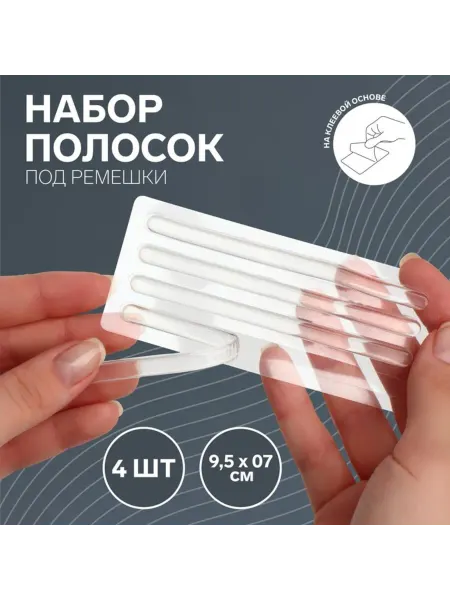 <> Силиконовые накладки для обуви на клеевой основе 9.5х0.7 см