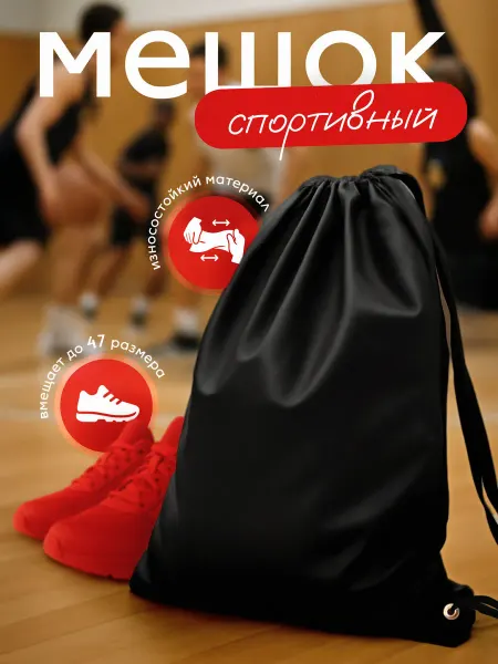 CoolPodarok Мешок для обуви в школу или на спорт