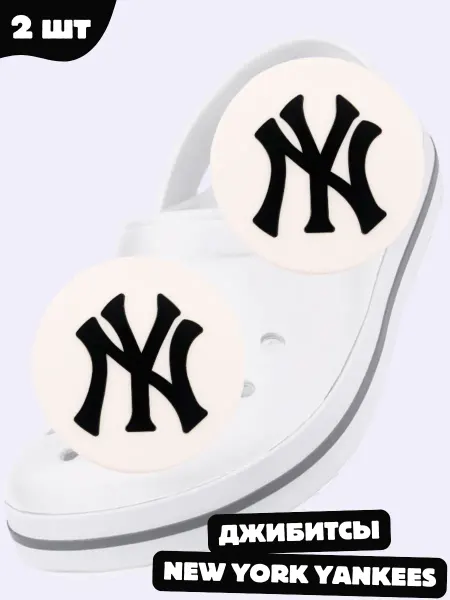 Дзябитсы Jibbitz на crocs NEW YORK YANKEES