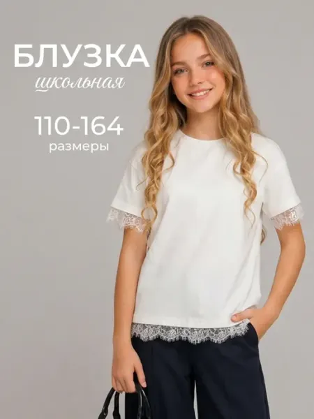 RSG fit Футболка школьная трикотажная с коротким рукавом и кружевом