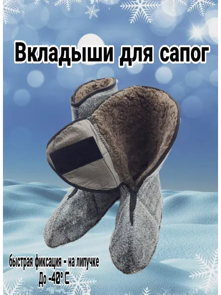 Garden Land Утепленный вкладыш для сапог