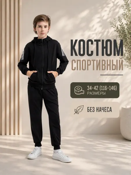 Nana kids Спортивный костюм детский