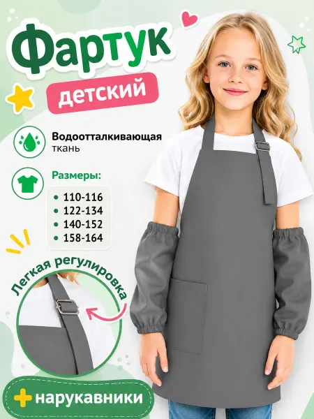Panacea Фартук детский для трудов изо рисования