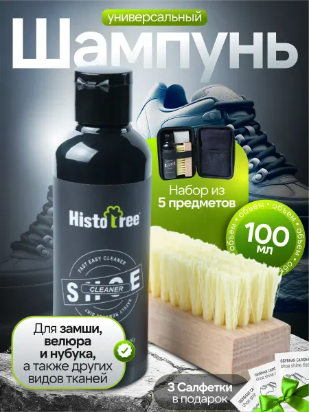 ROSMAS Шампунь для замши, обуви