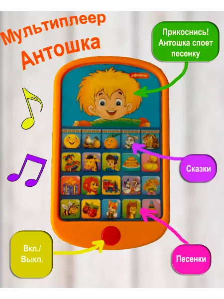 АЗБУКВАРИК Интерактивная детская игрушка телефон Антошка