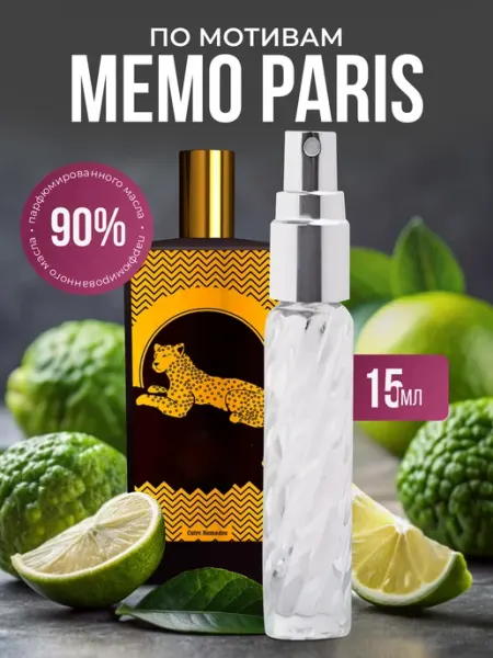 Aroma Glow Масляные духи по мотивам Memo Paris
