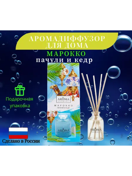 Aroma Harmony Аромадиффузор для дома с палочками марокко пачули и кедр