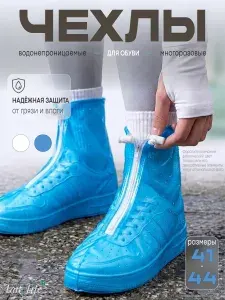 Водонепроницаемые чехлы для обуви (дождевики)