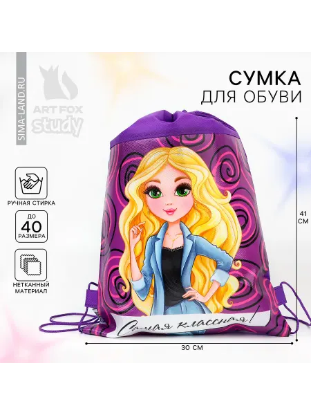 Сумка - мешок для второй обуви детская
