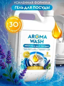 Средство для мытья посуды 5 л AROMA WASH с ароматом Lavander Sky