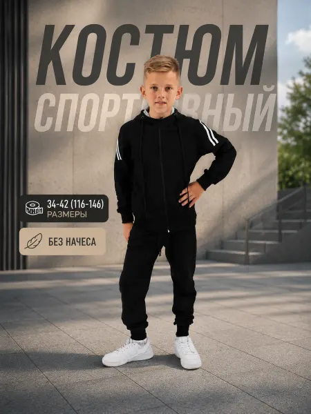 Ty_Ty Спортивный костюм детский