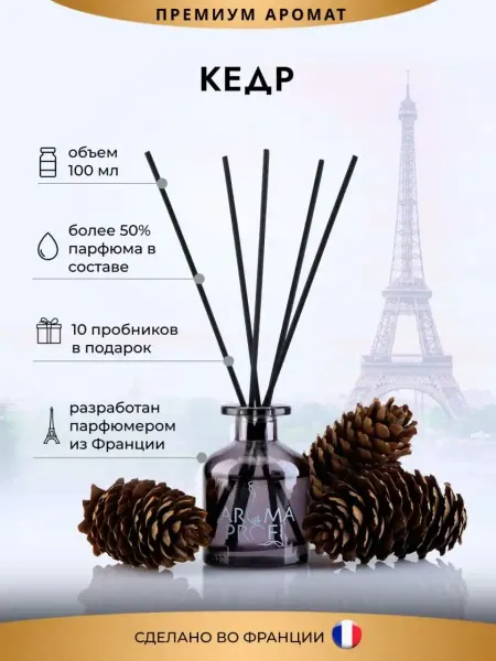 Aroma Profi Диффузор для дома Кедр