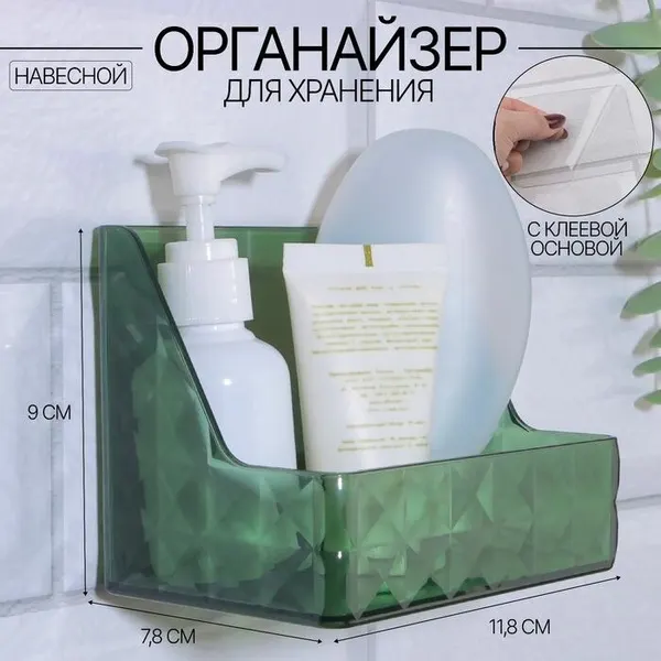 Органайзер для хранения GREEN , навесной, 1 секция, с клеевой основой, 11,8 7,8 9 см, цвет полупрозрачный/зелёный