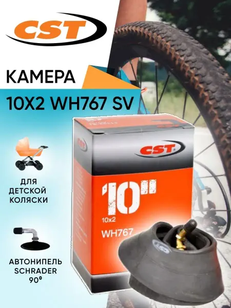 CST Камера для детской коляски 10 дюймов 10x2 WH767 SV