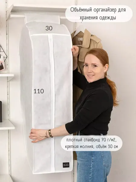 Суперобъёмный чехол для одежды (110 см)