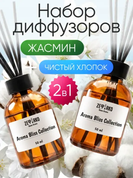 ZEFIRKO AROMA Диффузор для дома с палочками