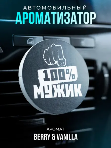 Aroma_Bro Ароматизатор в машину на дефлектор автопарфюм
