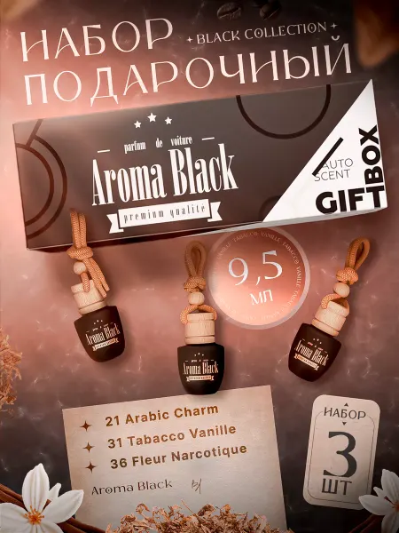 Aroma-Black Подарочный набор автомобильных ароматизаторов