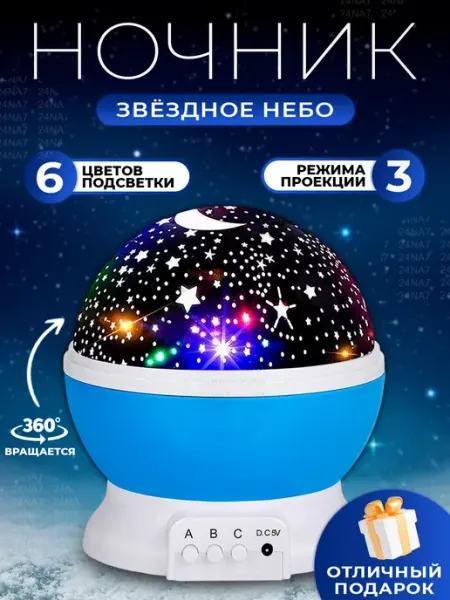 24na7 Ночник проектор звездное небо-голубой