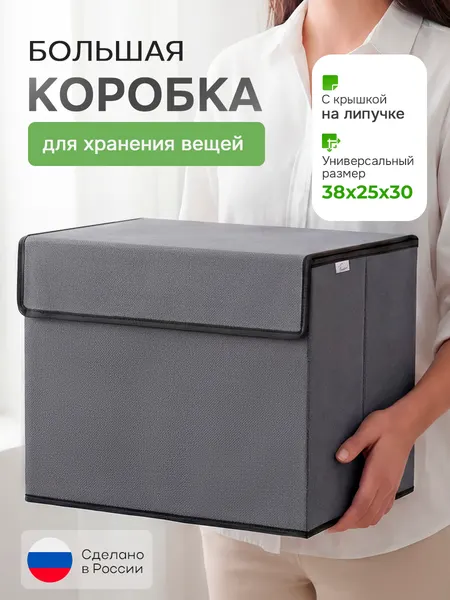 Коробка для хранения вещей с твердой крышкой, тканевая, складная, 38 см х 25 см х 30 см