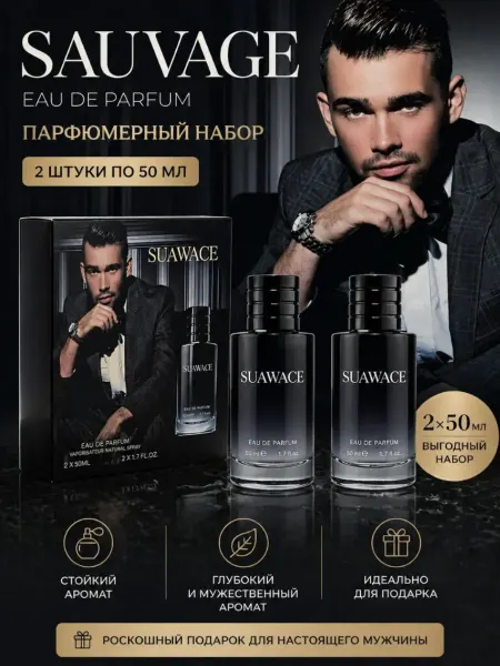 Aroma-Cosmetics Парфюмерный набор Sauvage eau de parfum 2 шт по 50 мл