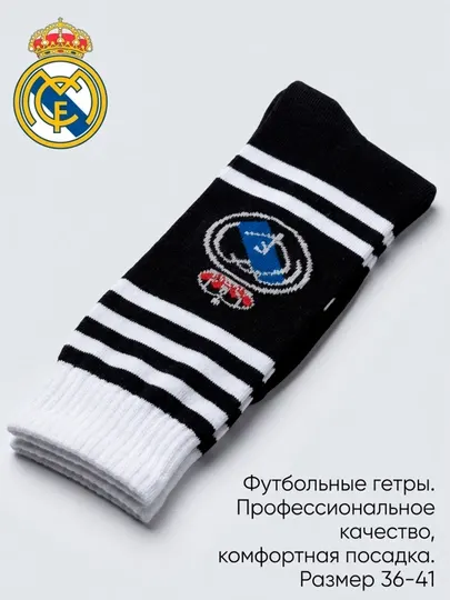Футбольные гетры 36–39 — спортивные носки для футбола, эластичные - Футбольные гетры