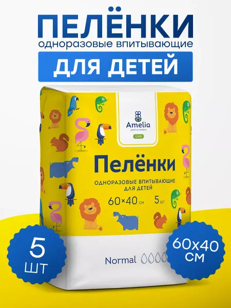 Amelia! Одноразовые пеленки детские 60х40 40 60, 5 штук