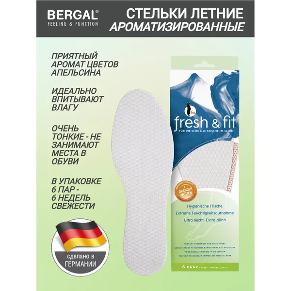 Стельки со свежим ароматом "цветы апельсина" BERGAL Fresh&Fit 41/42 в упаковке 6 пар