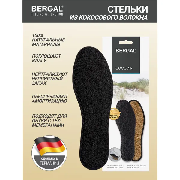 Стельки из кокосового волокна BERGAL Coco Air 44, летние, тонкие, дышащие