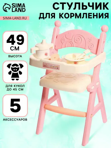 Paraplan Стульчик для кукол до 45 см с аксессуарами
