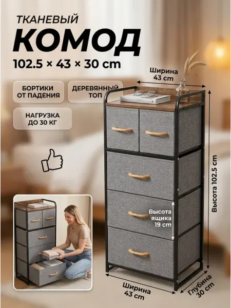 Стеллажи для дома Комод тканевый 5 ящиков шкаф органайзер