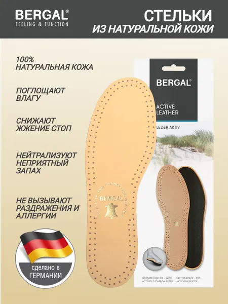 Стельки для обуви BERGAL Active Leather размер 48, натуральная кожа, уголь, тонкие