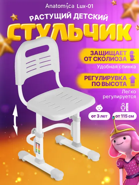 Anatomica растущий стул Lux-01, серый