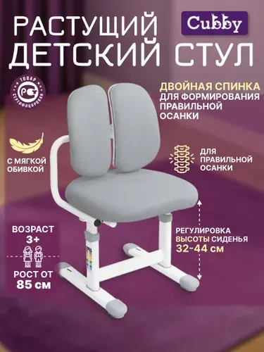 Детский стул растущий Crocus II Grey Cubby с мягким чехлом