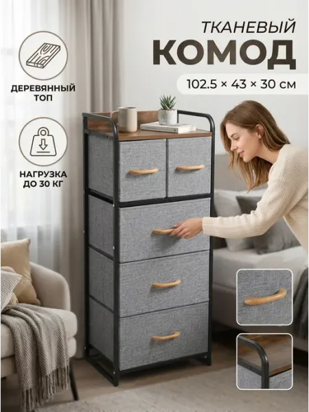 GOOD HOME Тканевый стеллаж комод для хранения вещей