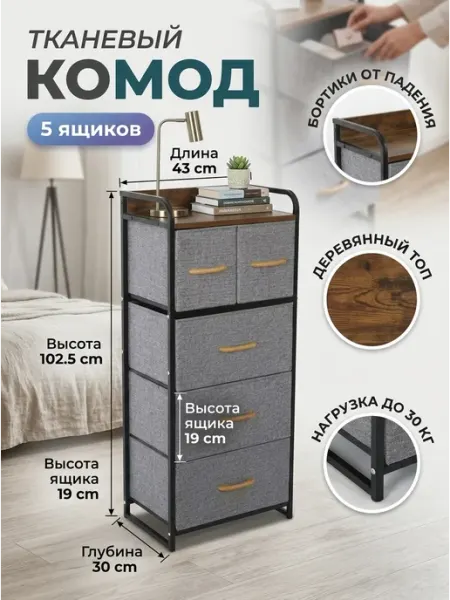 Homemart Комод тканевый с ящиками стеллаж в прихожую