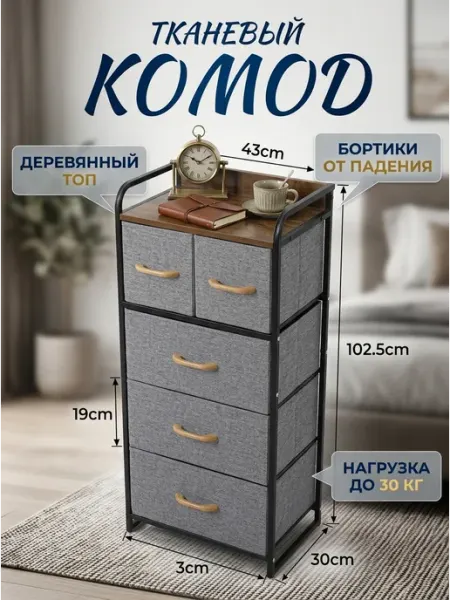 Homemart Комод с ящиками тканевый стеллаж для белья