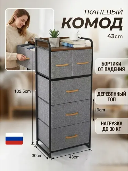 Homemart Тканевый комод с ящиками шкаф для хранения