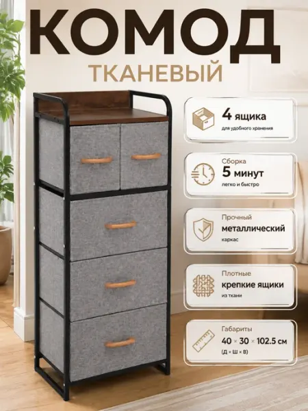 MebelPRO Тканевый стеллаж комод органайзер для вещей