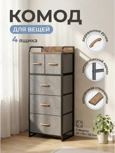 MebelPRO Стеллаж с ящиками тканевый комод для вещей