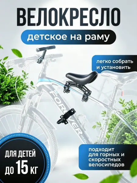 UNITRIP Велокресло детское переднее с рулем подножками на раму