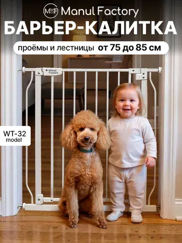 Ворота безопасности. Защитный барьер 75-85 см