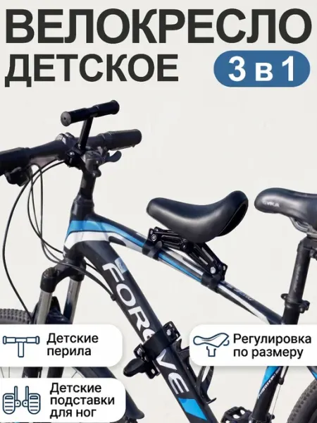 Сиденье на велосипед для ребенка с педалями подлокотниками
