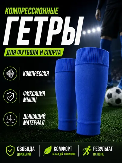 Футбольные компрессионные гетры для щитков, спортивные гетры для футбола и тренировок - Футбольные гетры